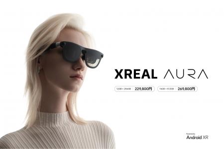 次世代有線型XRグラス「XREAL AURA」を22万9,800円か 次世代有線型XRグラス「XREAL AURA」を22万9,800円か