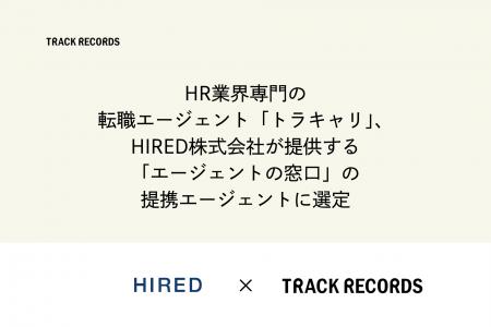 HR業界専門の転職エージェント「トラキャリ」、HIRED HR業界専門の転職エージェント「トラキャリ」、HIRED
