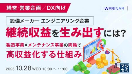 『【経営・営業企画／DX向け】設備メーカー・エンジニ