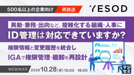 『【再放送】【500名以上の企業向け】異動・兼務・出