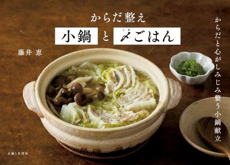 【速報!!累計15万部超えの大ヒットレシピ本！「からだ