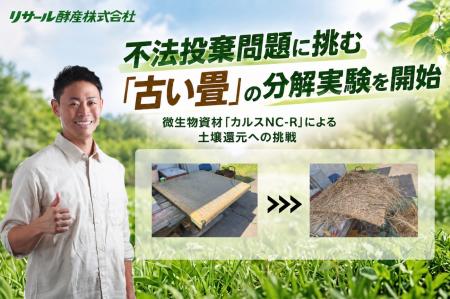 捨てればゴミ、活かせば資源。不法投棄問題に挑む「古