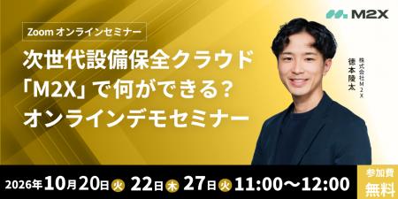 【10/20(火)・22(木)・27(火)11:00‐】次世代設備保全