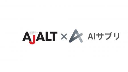 AJALTとAIサプリが育成就労制度対応の100時間日本語講