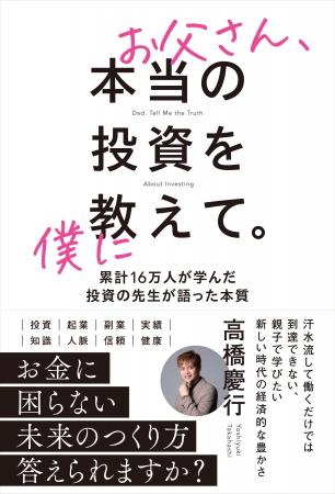 【新刊】「お父さん、投資ってなに？」子供の素朴な問