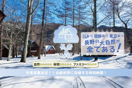 【長者の森】指定管理元・北相木村との連携を結実。オ