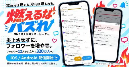 炎上させずに、フォロワーを増やせ。SNS担当者の胃が