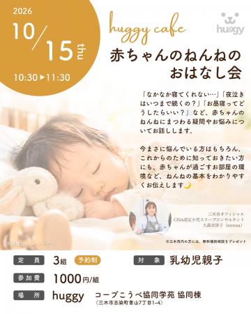 「huggy cafe ～赤ちゃんのねんねのおはなし会～」イ