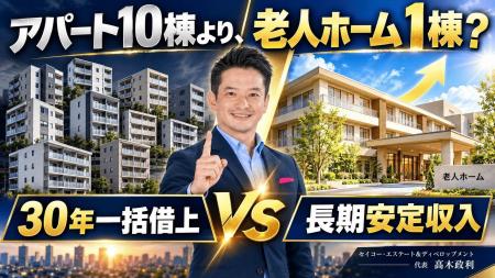 新築アパート10棟より、老人ホーム1棟?30年一括借上 新築アパート10棟より、老人ホーム1棟?30年一括借上