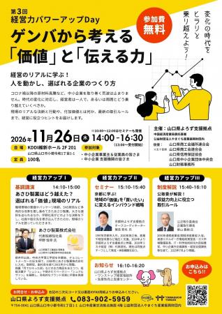 11月26日（木）開催！「第3回経営力パワーアップDay」