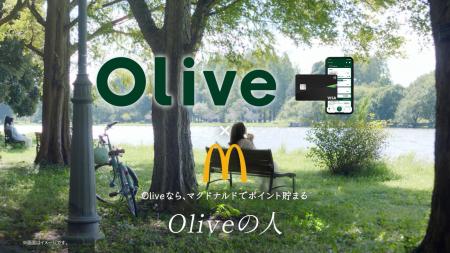 新TVCM「Oliveの人～マクドナルド」篇 2026年10月9日