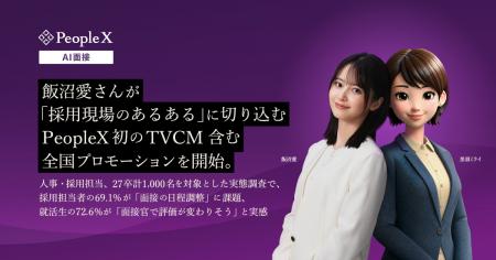 飯沼愛さんが「採用現場のあるある」に切り込む　Peop