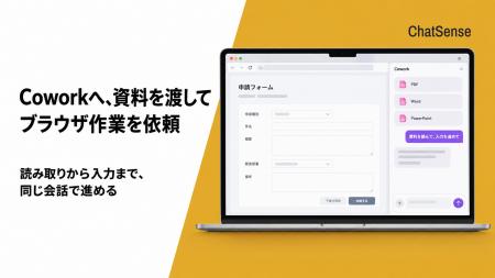 PDF・Wordを渡して、ブラウザを全自動化。「Cowork」