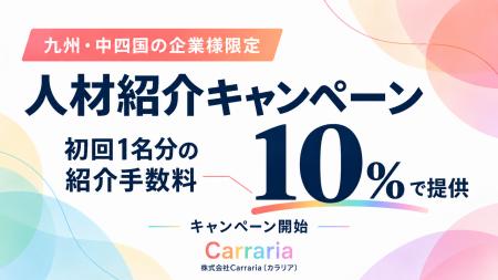 【九州・中四国の企業様限定】株式会社Carraria（カラ