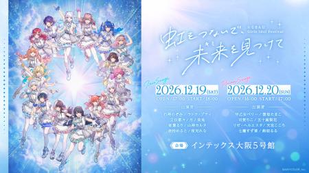 2026年12月19日(土)、20日(日)にインテックス大阪5号