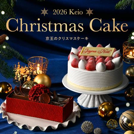 【京王百貨店】今年は定番のショートケーキやシutf-8 【京王百貨店】今年は定番のショートケーキやシutf-8
