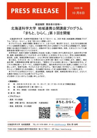 北海道科学大学 地域連携公開講座プログラム「まutf-8
