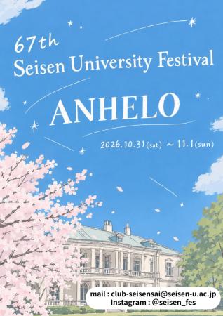 清泉女子大学が10月31日・11月1日に「第67回清泉utf-8