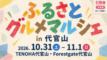 今年が第2回、昨年より参加地域が5つ増えてパワーア 今年が第2回、昨年より参加地域が5つ増えてパワーア
