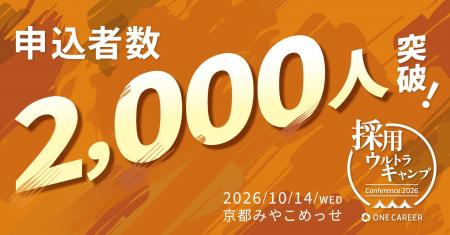 10/14(水)開催、「採用ウルトラキャンプ2026 in 京 10/14(水)開催、「採用ウルトラキャンプ2026 in 京
