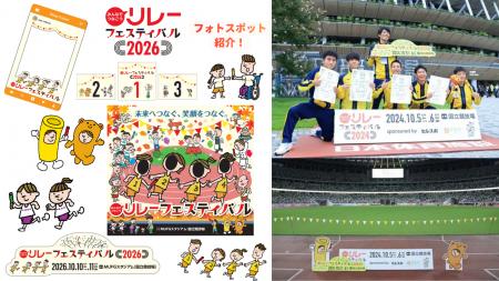 【リレフェス／日本選手権リレー】フォトスポットのご