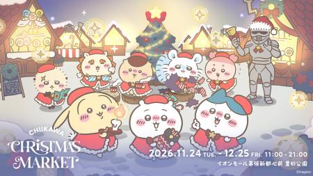 ちいかわたちとクリスマスを楽しむ「ちいかわクリスマ