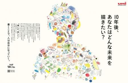 創業140年の三菱鉛筆 小学生が描いた「10年後の未来 創業140年の三菱鉛筆 小学生が描いた「10年後の未来