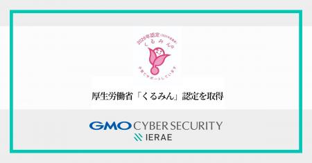 GMOサイバーセキュリティ byイエラエ、厚生労働省の「 GMOサイバーセキュリティ byイエラエ、厚生労働省の「