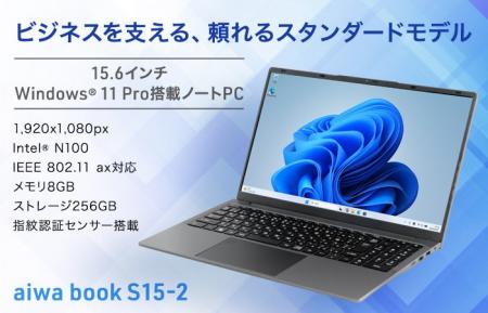 aiwa、ビジネスも日常も支える大画面ノートPC【aiwa b aiwa、ビジネスも日常も支える大画面ノートPC【aiwa b