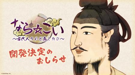 【新規ゲームプロジェクト発表】サイバーステップ、SN