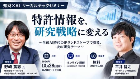 【セミナー開催】特許情報を、研究戦略に変える~生成 【セミナー開催】特許情報を、研究戦略に変える~生成