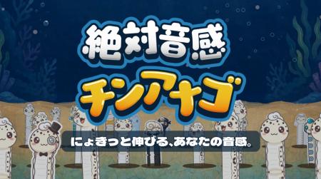 Steam向け新作ゲーム 新感覚の音感クイズゲーム『絶対