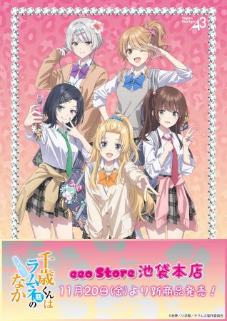 TVアニメ『千歳くんはラムネ瓶のなか』新作グッズが発