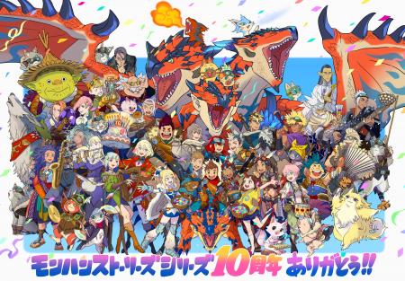「モンスターハンターストーリーズ」シリーズ10周年！