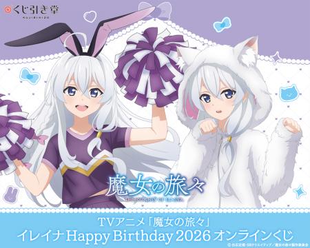 TVアニメ「魔女の旅々」よりイレイナのお誕生日をお祝