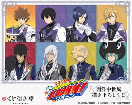 TVアニメ『家庭教師ヒットマンREBORN!』より、西洋中