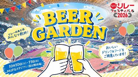 【リレフェス特別企画】走ったあとの至福の一杯!ビア 【リレフェス特別企画】走ったあとの至福の一杯!ビア