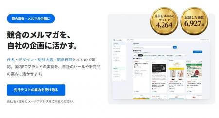 ECのメルマガ担当者向けに先行テスト参加者を募集 競 ECのメルマガ担当者向けに先行テスト参加者を募集 競