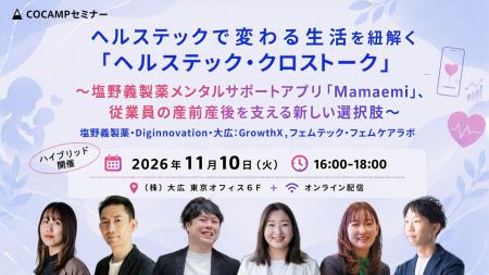 【11月10日(火)16:00~無料セミナー開催】ヘルステ 【11月10日(火)16:00~無料セミナー開催】ヘルステ