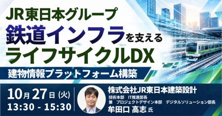 【JPIセミナー】「JR東日本グループの鉄道インフラを 【JPIセミナー】「JR東日本グループの鉄道インフラを