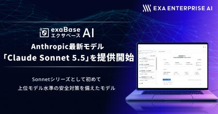 エクサベース AI、 Anthropic 最新モデル「Claude Son エクサベース AI、 Anthropic 最新モデル「Claude Son