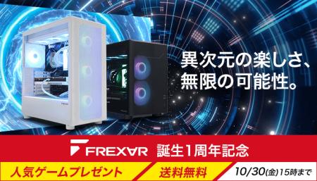 【FRONTIER】ゲーミングPCブランド「FREX∀R」誕生1周 【FRONTIER】ゲーミングPCブランド「FREX∀R」誕生1周
