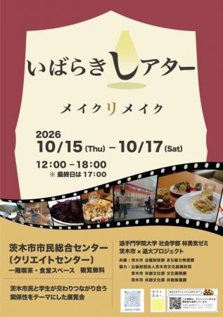 追手門学院大学が10月15~17日まで茨木市との共utf-8 追手門学院大学が10月15~17日まで茨木市との共utf-8