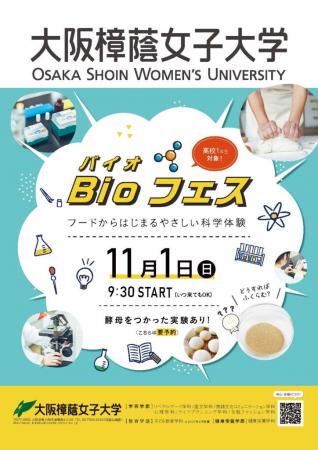 大阪樟蔭女子大学に新たな学部、応用生物科学部(utf-8 大阪樟蔭女子大学に新たな学部、応用生物科学部(utf-8