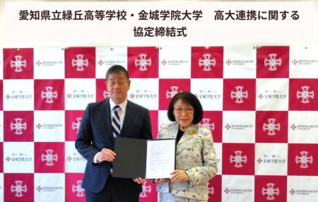 【金城学院大学】愛知県立緑丘高等学校と高大連utf-8