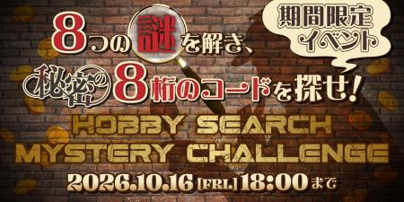 【リリース】hobbysearch”mystery challenge：キャン