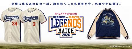 ホームメイト presents 中日ドラゴンズ×読売ジャイア ホームメイト presents 中日ドラゴンズ×読売ジャイア