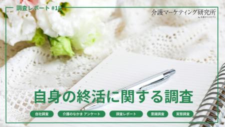 【終活の実態調査】実施派はわずか8%、一方で“始めた 【終活の実態調査】実施派はわずか8%、一方で“始めた