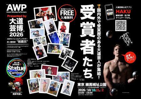 開催直前!!︎『完全版マニュアル』 “AWP｜受賞者たち” 