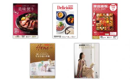 【「家庭画報ショッピングサロン」秋冬号】冬ならでは